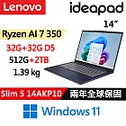 ★全面升級★【Lenovo】聯想 IdeaPad Slim 5 14吋 AI PC 二年保固 Ryzen AI 7 350/32G+32G/512G+2TB/W11