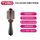 TYMO BEAUTY VOLUMIZER 負離子熱風梳