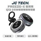 JC TECH. FREEZE-X 智冷充 Qi2.2 25w磁吸無線充電器 製冷無線充電器