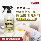 【Tafrishine Pure】法國斯帕多 歐盟有機認證 天然馬賽皂小蘇打除垢去油清潔劑 -750ML X1入(*96.9%天然來源* 法國原裝)