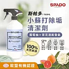 【Tafrishine Pure】法國斯帕多 歐盟有機認證 小蘇打除垢清潔劑-葡萄柚與茶花香氣 750ML X1入(*100%天然來源* 法國原裝)