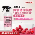 【Tafrishine Pure】法國斯帕多 歐盟有機認證 100%天然白醋16°除垢清潔凝膠-覆盆子香氣 750ML X1入(*100%天然來源* 法國原裝)