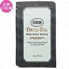 SABON 死海黑礦泥 身體磨砂膏 試用品(15g)*4(公司貨)