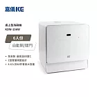 【KE 嘉儀】免安裝 KDW-156W 桌上型洗碗機 (5-6人份、110V)