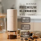 ROOMMI Premium 職人電動磨豆機