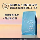 【JC咖啡】宏都拉斯 鞏瑪雅瓜 聖文森處理廠 小樹莊園 荷西小農 藝妓 水洗 咖啡豆1包│淺焙-半磅(230g)莊園咖啡 新鮮烘焙