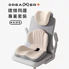 【Z.Dreamer】一體護腰坐墊靠背2入組 辦公久坐高支撐透氣記憶坐墊（尾椎減震坐墊 護腰坐墊 美臀坐墊 屁墊 ） 【组合款-護腰護颈】米灰色