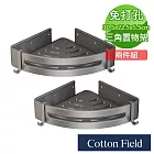 棉花田免打孔三角置物架(二件組)