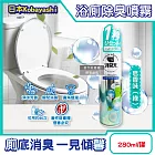 日本Kobayashi小林製藥-消臭元馬桶浴廁瞬間除臭芳香噴霧280ml/罐(化妝室尿騷便臭淨味香氛,衛浴脫臭擴香液,如廁後空氣清新劑,可用約90次) 皂香味(綠)