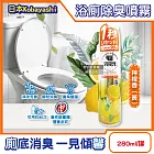日本Kobayashi小林製藥-消臭元馬桶浴廁瞬間除臭芳香噴霧280ml/罐(化妝室尿騷便臭淨味香氛,衛浴脫臭擴香液,如廁後空氣清新劑,可用約90次) 檸檬香(黃)