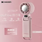 【CHOZEN】USB冷敷手持風扇 五段涼感風速 超長續航9.hr 手持/掛脖/可折疊/放桌上/吊掛 可登機 合格檢驗 夏暮粉紅