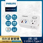 PHILIPS飛利浦 一開二 65W 1A+1C PD+QC4.0多功能壁插轉接器 CHP9026-2色可選(附加USB充電座) 白色