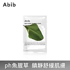 【Abib阿彼芙】pH弱酸性面膜-魚腥草(修護舒緩)30ml/10片-盒裝