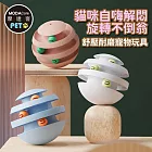 摩達客寵物 貓咪自嗨解悶旋轉不倒翁 舒壓耐磨寵物玩具