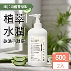 JoyLife 茶樹草本水潤蘆薈乾洗手凝膠500mlx2入(75%酒精/台灣GMP工廠製造)