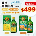 【短效期】睦樂 鱈魚肝油250ml*1瓶(風味任選) 效期2026.03.31 檸檬