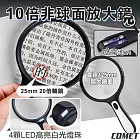 【COMET】125mmLED非球面10倍放大鏡(帶燈放大鏡 老人閱讀 LED放大鏡/YT4986)