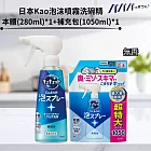 【組合】日本Kao泡沫噴霧洗碗精 本體+補充 無香