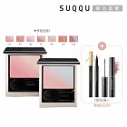 【SUQQU】熱銷眼頰彩自選組 (晶采柔艷頰彩送眼線液or染眉膏or眼線筆)#  頰彩01+染眉膏03