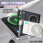 DA-HB118W 相機小卡充10000mAh 3合1 磁吸行動電源360旋轉支架15W快充 黑色
