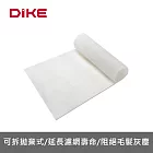 DIKE  可拆式毛髮濾網組   HCF630-P2