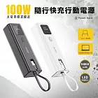 ASPOR 10000mAh 100W數顯快充行動電源(自帶USB-C快充線) 白色