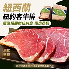 【好神】紐西蘭頂級紐約客牛排｜120g/片 10片