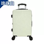 DF travel - 墨爾本防刮設計磨砂紋16吋ABS旅行箱行李箱 - 多色可選 珍珠白