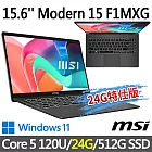 ★記憶體升級★msi微星 Modern 15 F1MXG-1039TW 15.6吋 商務筆電 (Core 5 120U/16G+8G/512G SSD/Win11/灰)