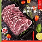 【好神】JBS加拿大燒烤嫩筋雪花牛排｜10片/600g/包 3包