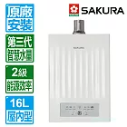 【SAKURA 櫻花】16L 第三代POWER四季溫智能恆溫智慧水量強制排氣熱水器 DH1670H(桶裝瓦斯專用)北北基以外縣市另外付安裝費