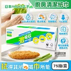 日本Nepia王子-激吸收厚實壓紋鎖水除油抽取式廚房清潔紙巾75抽/盒(妮飄多用途衛生紙,料理萬用擦拭巾,1次性除塵紙,爐台油垢擦拭衛生紙巾)