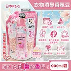 日本P&G-Lenor芳香寶石系列超吸水力顆粒香香豆補充包990ml/袋-櫻花香粉(持香約12週,期間限定留香珠,室內晾曬消臭柔順護衣,全洗衣機型適用)