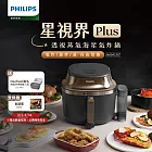 PHILIPS 飛利浦星視界Plus透視蒸氣海星氣炸鍋7.2L(NA547/07)限量贈烘烤鍋+登錄贈專用食譜書