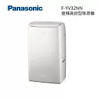 Panasonic 國際牌 16公升 F-YV32NN 變頻高效型除濕機 一級節能