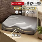 【Roichen】穩姿坐墊 男用