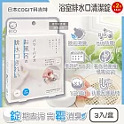 (2盒6入超值組)日本COGIT科吉特-BIO浴室排水口專用管道除垢消臭防霉清潔錠3入/盒(水管非氯系去污洗淨丸,浴廁淋浴間地漏淨味洗滌劑,免刷洗排水孔)