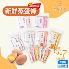 6包組 哩賀毛孩 94%新鮮蒸蛋條15g/條(4入) 貓狗專用營養點心 全蛋製成高蛋白 添加乳酸菌 GABA舒壓配方- 1原味乳酸菌15g/條(4入)x6包
