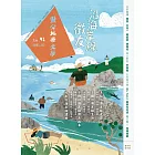 鹽分地帶文學 3月號/2021 第91期