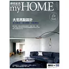 漂亮家居 5月號/2022 第254期