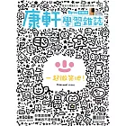 Top945康軒學習雜誌初階版 2024/1/15第508期