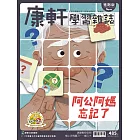 Top945康軒學習雜誌進階版 2023/9/15第485期
