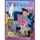 Top945康軒學習雜誌進階版 2023/11/15 第489期