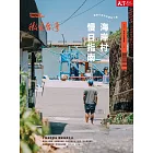 天下雜誌《微笑台灣》 秋季號/2023