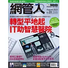 網管人 8月號/2023 第211期