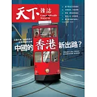 天下雜誌 2024/7/10 第802期