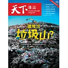 天下雜誌 2024/9/4 第806期