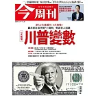 今周刊 2024/11/14 第1456期