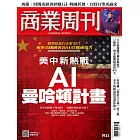 商業周刊 2024/12/12 第1935期