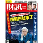 財訊雙週刊  2024/9/26 第721期